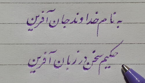 دوره خوشنویسی خط تحریری - ترم یک